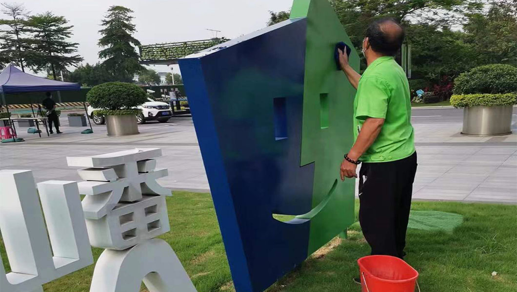 清洁保洁服务